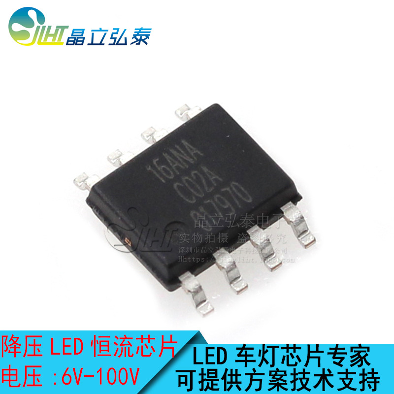 16ANA高低亮降压宽压恒流LED汽车大灯/电动车LED车灯驱动IC芯片