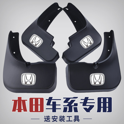 哥瑞競瑞缤智冠道URV鋒範新飛度CRV十代雅閣思域XRV擋泥板