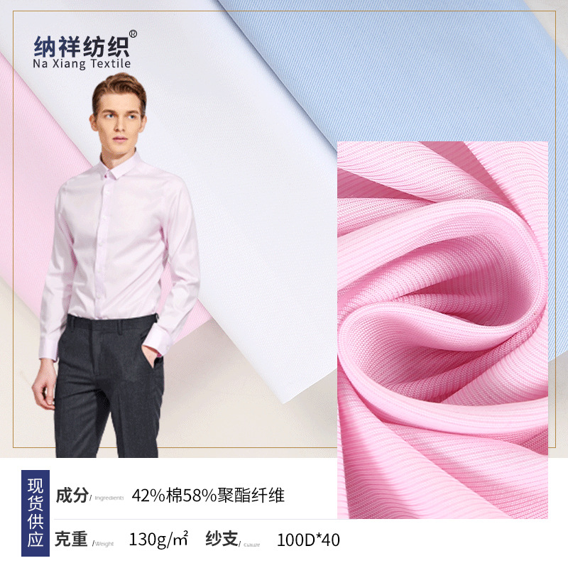 130g涤棉斜纹衬衫面料 易打理染色工作商务时装衬衫面料