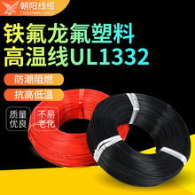 生產廠家UL1332美標耐200度高溫線纜鐵氟龍氟塑料鍍錫銅特種電線