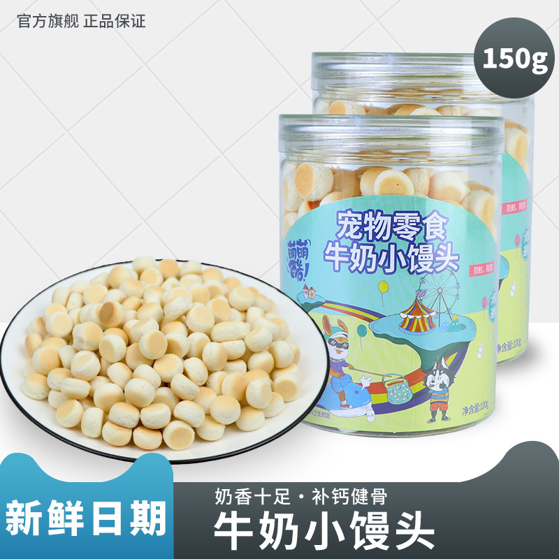 厂家直销宠物零食牛奶小馒头宠物食品饼干狗零食150g猫咪食品猫粮