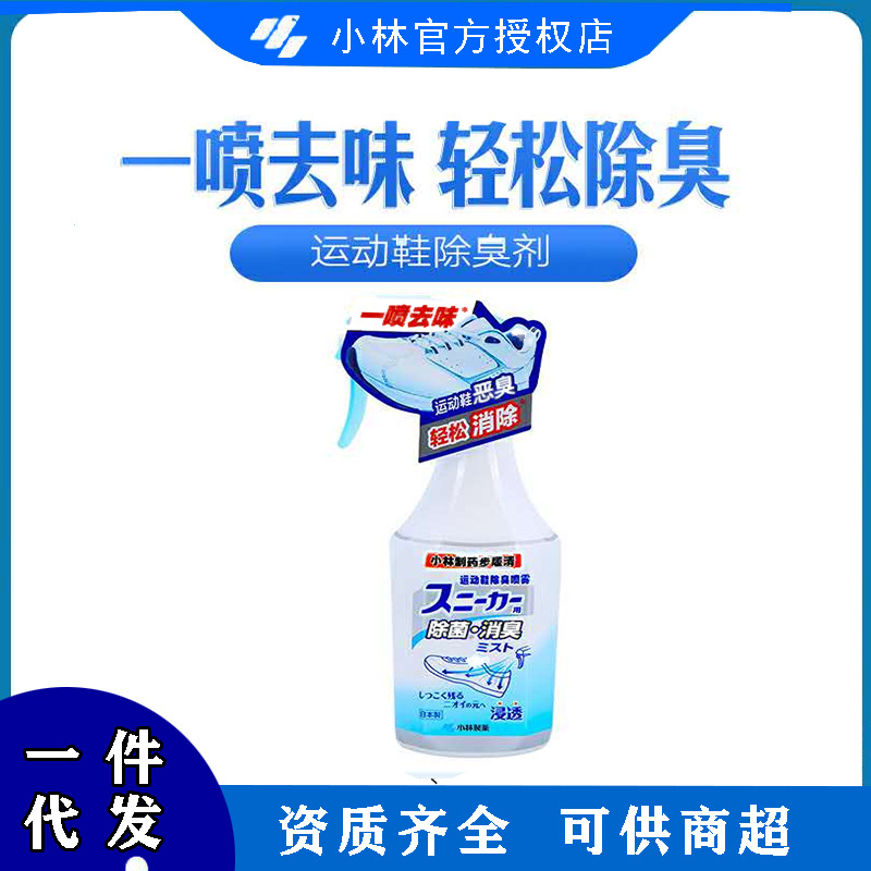 日本小林运动鞋除臭喷雾鞋袜除臭剂去除异味脚臭喷雾鞋子除臭剂|ru