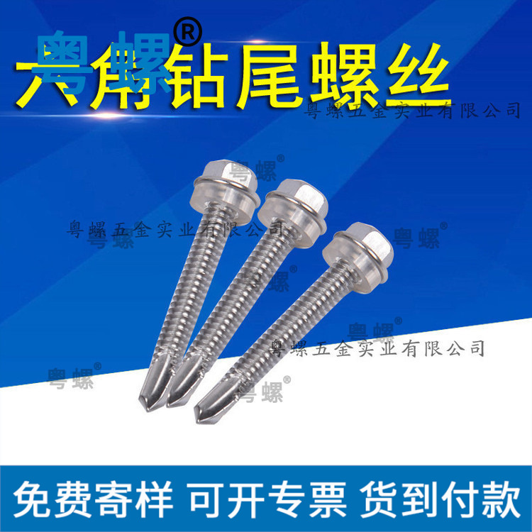 410不锈钢外六角带塑料垫片钻尾螺丝 M5.5全系列现货 螺纹丝径5.0