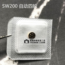 手表配件 原装瑞士机芯 SW200自动四轮 机械表维修散件 编号1530