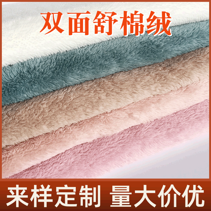 工厂热销纬编素色双面银丝舒棉绒 家纺靠垫做垫睡袍柔软亮丝舒面