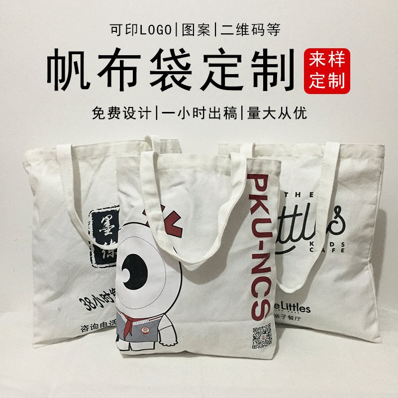 帆布袋定制帆布包定做手提袋广告培训班工厂加工购物袋印logo