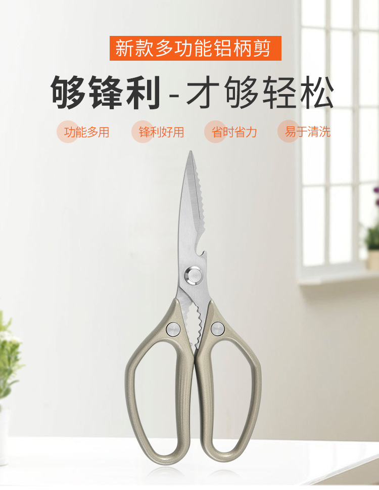 现货批发 铝合金手柄强力剪 不锈钢厨房合金剪 五代SK5铝柄剪刀详情7