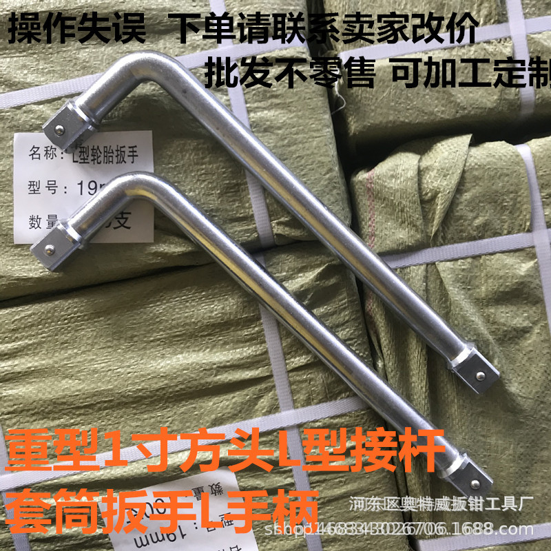 源头厂家 加工定做1寸25mm方头重型套筒扳手L形手柄  L型配套弯杆