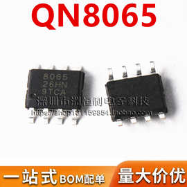 全新原装 QN8065 8065芯片 SOP-8 音响功放模块芯片 收音芯片