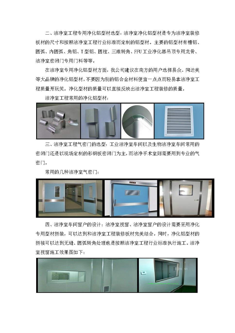 洁净室工程材料及设备选型解决方案_页面_3.jpg