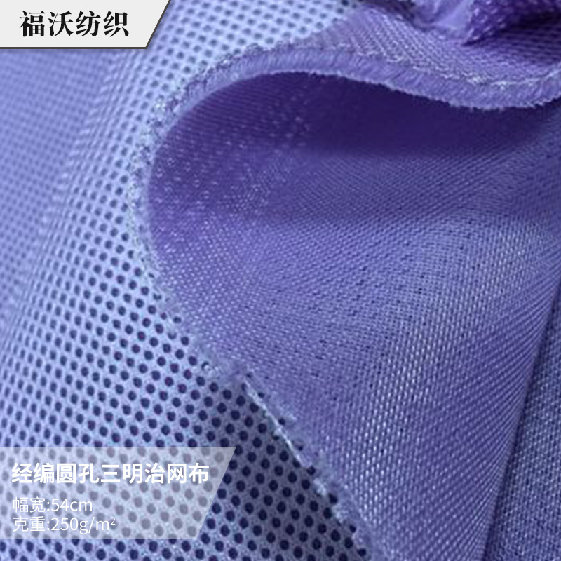 直销68D涤纶经编圆孔三明治网布箱包鞋材护具用3MM厚缓压三层网布