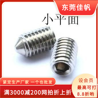 锥端紧定打板内六角螺钉GB78机米内六角无头机米(小平面)