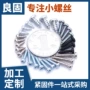 电子自攻精密圆头小螺丝