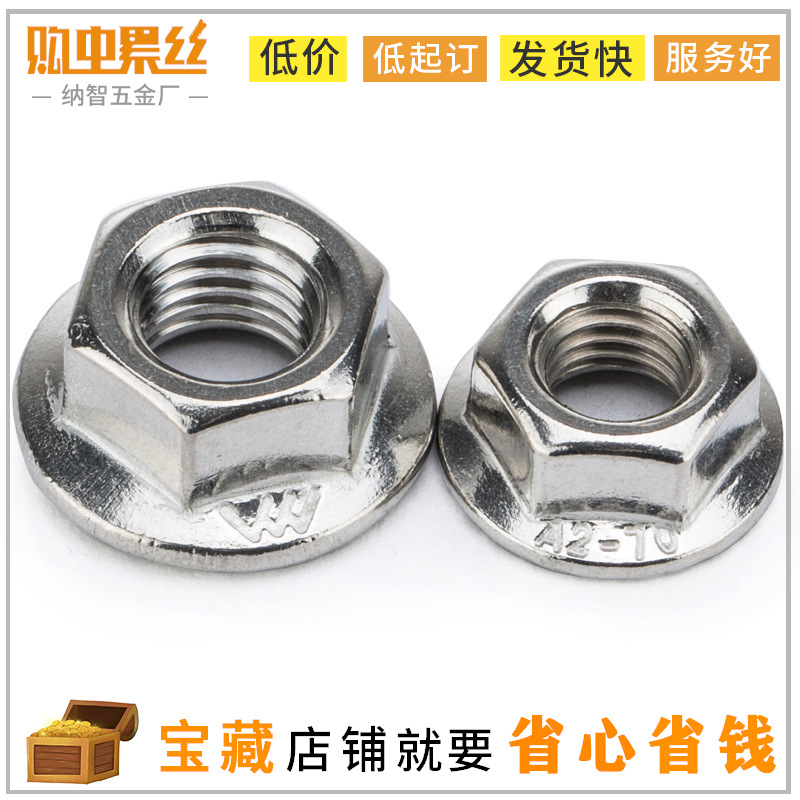 304不锈钢带齿法兰螺母带垫螺母防滑螺帽法兰面螺母细牙反牙
