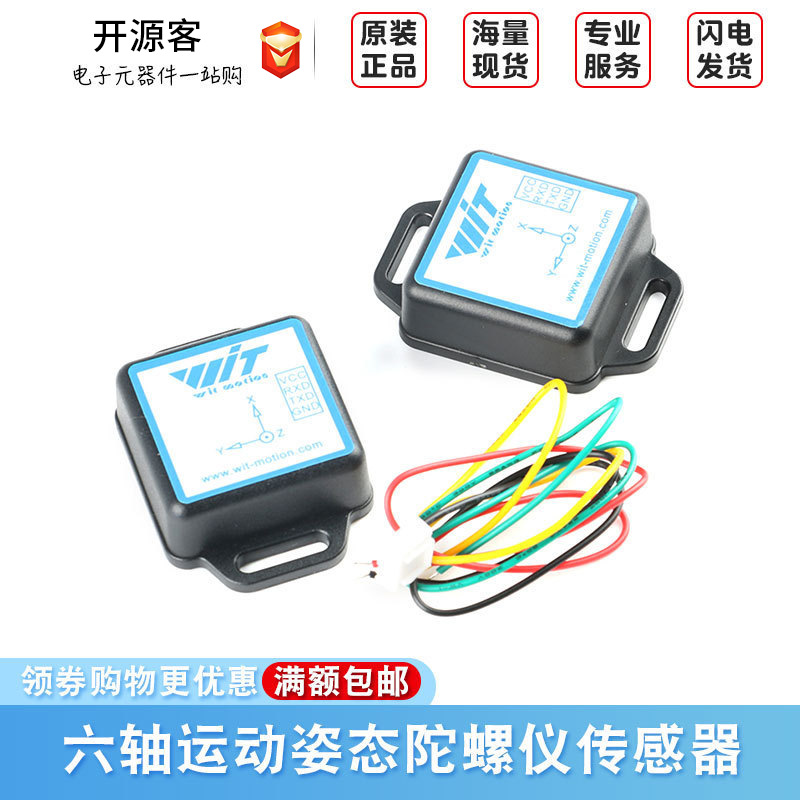 WT61C转232/TTL 六轴加速度陀螺仪模块MPU6050角度传感器振动测量
