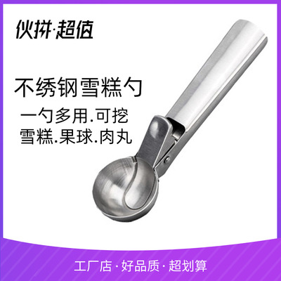 Manufactor Direct selling 7-inch Stainless steel multi-function Ice cream spoon fruit Dig the ball is ice cream Ice Cream Ball