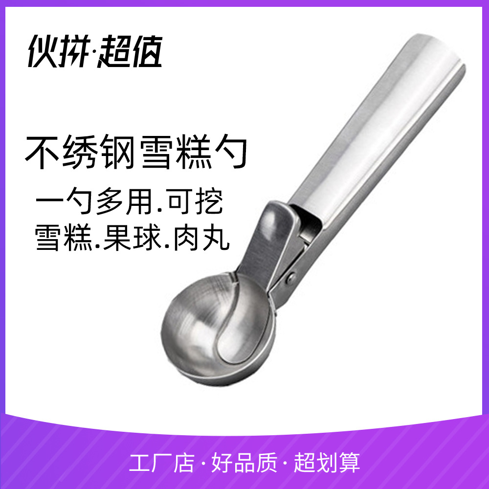 Manufactor Direct selling 7-inch Stainless steel multi-function Ice cream spoon fruit Dig the ball is ice cream Ice Cream Ball
