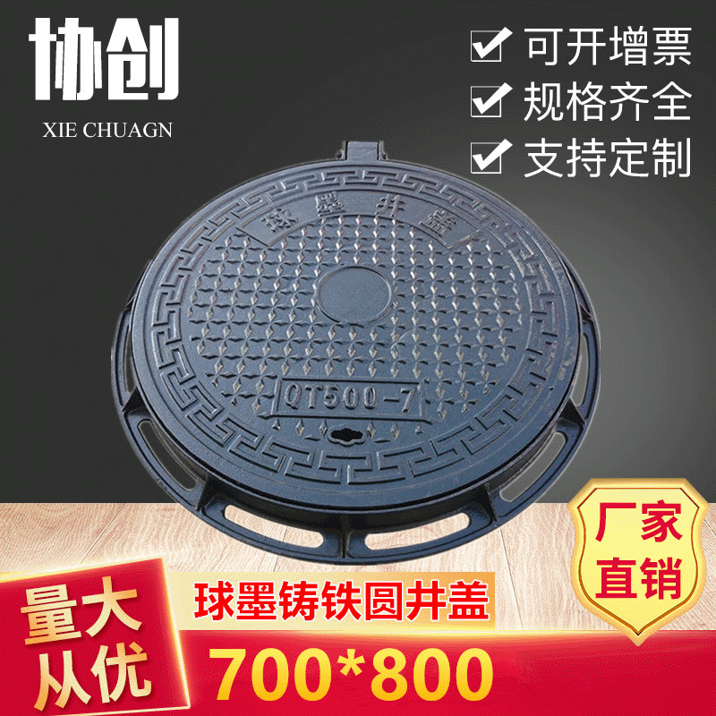 球墨铸铁井盖批发700*800重型污水球铁井盖马路球磨圆形检查井盖