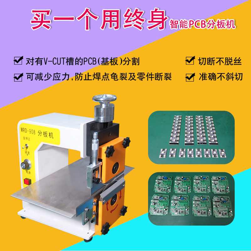 铝基板分扳机 PCB板铜基板切板机LED灯条切割机分条机V-cut剪板机