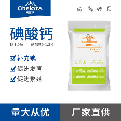 Manufactor Supplying Iodate Mixed feed additive Trace elements Sheep goods in stock supply 25kg bag