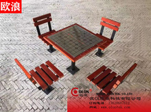 武汉北京天津欧式实庭院组合桌椅象棋桌椅欧浪OLON-M09
