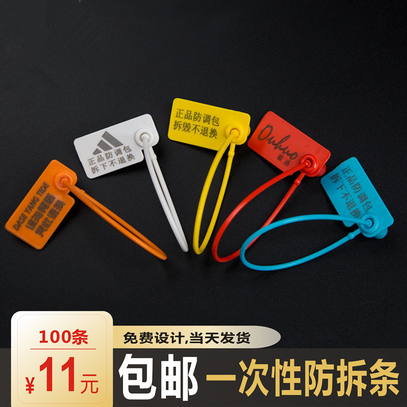 塑料封条一次性衣服鞋箱包防伪防盗防调包扣扎带吊牌标签100条/包