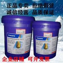 沃尔沃VDS-3 15W-40挖掘机柴油机油 重负荷齿轮油80W-90 85W-140