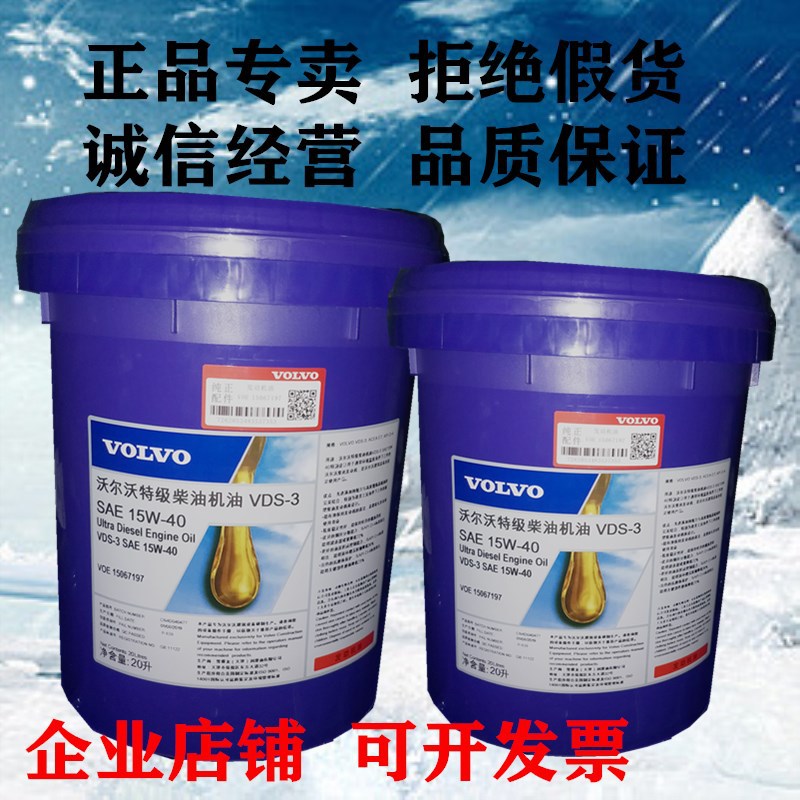 沃尔沃VDS-3 15W-40挖掘机柴油机油 重负荷齿轮油80W-90 85W-140