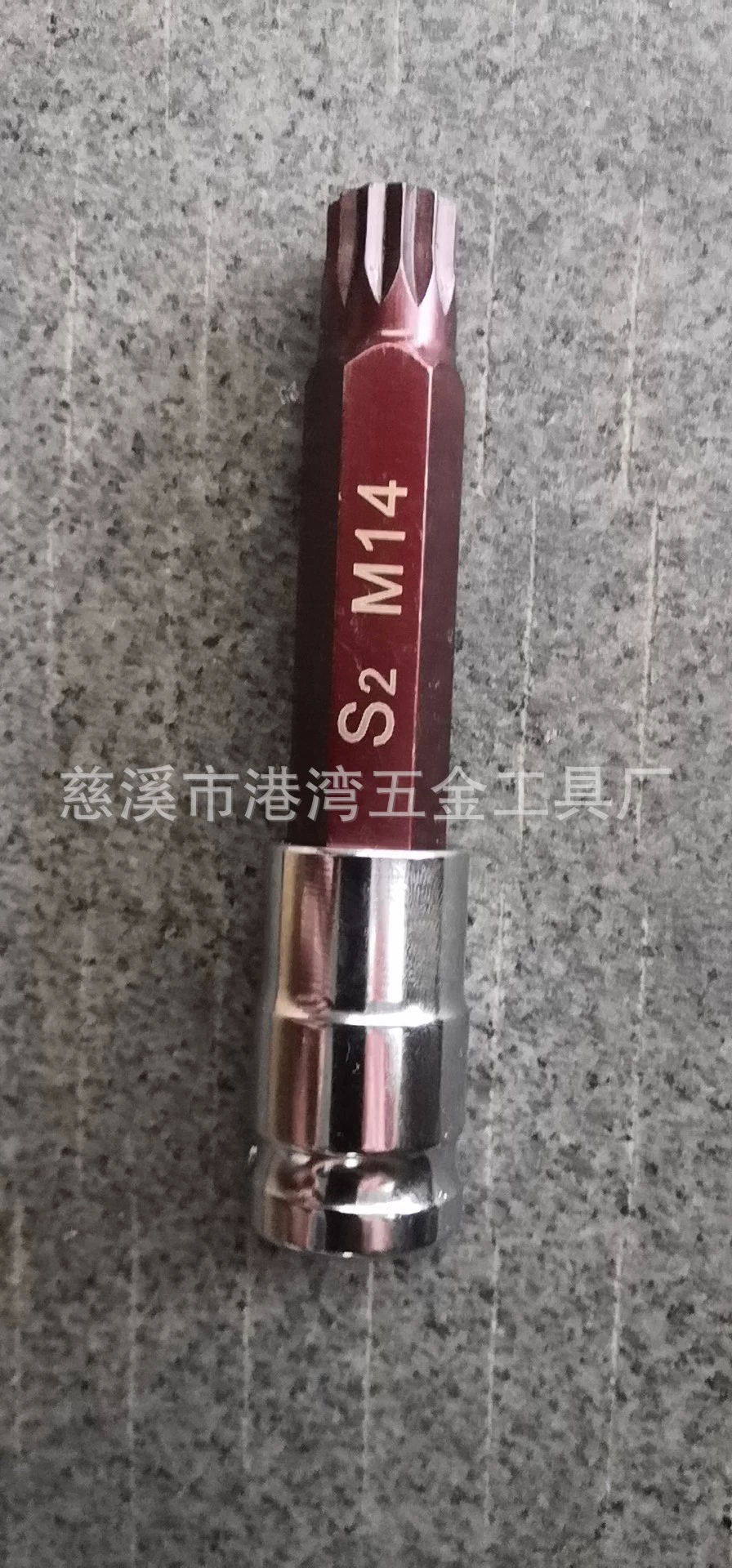[S2 1/2系列100MM压配套筒 内六角内六星花十二星花批头压配套筒]