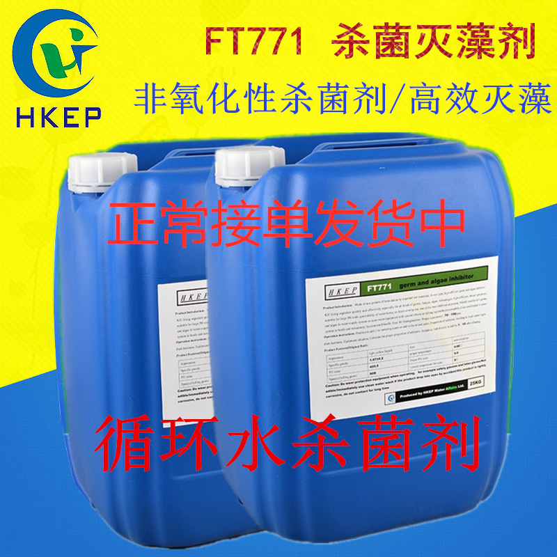 源头工厂直销 循环冷却水系统非氧化性杀菌灭藻剂 除藻剂
