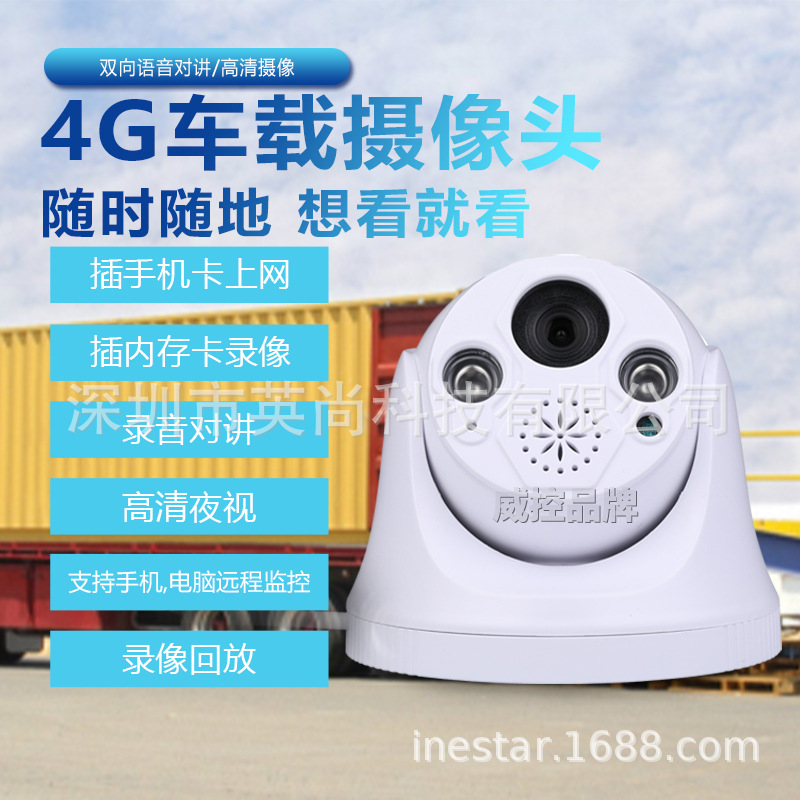 无线4G 200万摄像头手机网络远程大巴货车工地果园车载无网一体机
