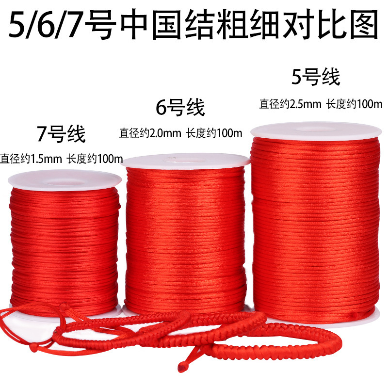 Wholesale Chinese knot rope woven rope No. 567 line woven red rope bracelet pendant pendant accessories material Wholesale Chinese knot rope woven rope No. 567 line woven red rope bracelet pendant pendant accessories material