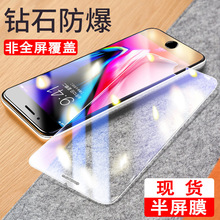 苹果7plus钢化膜半屏iphone8非全屏磨砂6splus手机13抗蓝光12适用