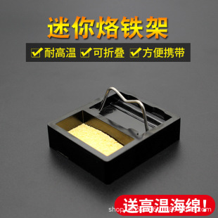 小方塊電烙鐵架 迷你便攜電子維修焊接工具配件烙鐵固定支架焊台