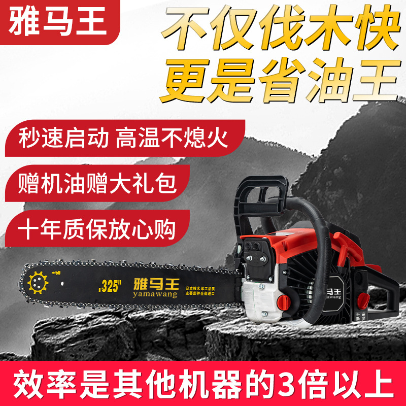 雅马王进口汽油锯伐木锯家用油锯树锯大功率锯小型油锯砍树锯