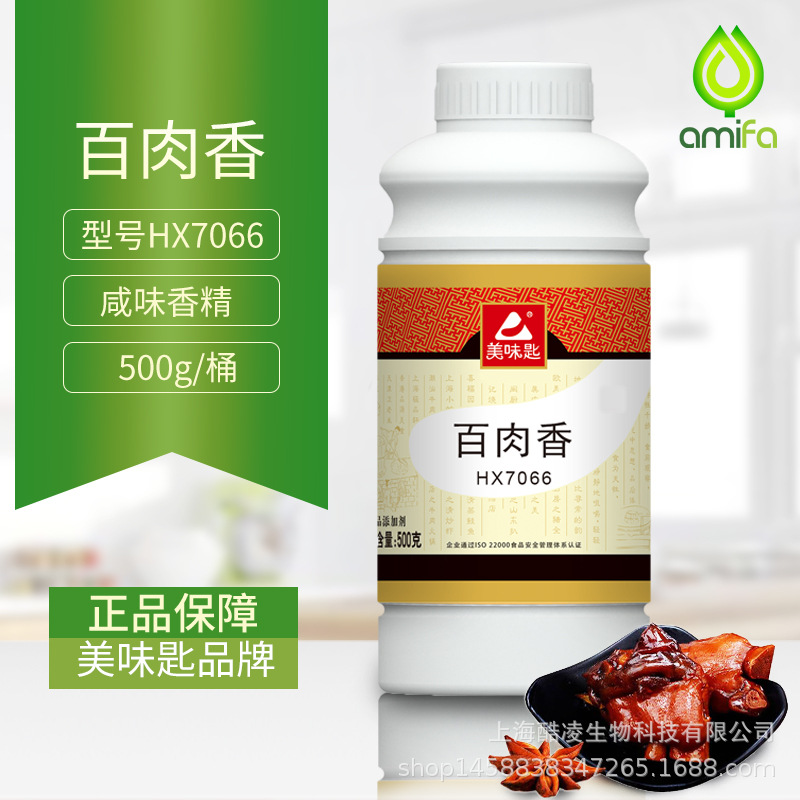 美味匙牌百肉香HX7066食品调味料