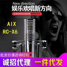 AIX RC-X6电容麦克风电脑K歌yy主播话筒声卡设备专业录音棚套装