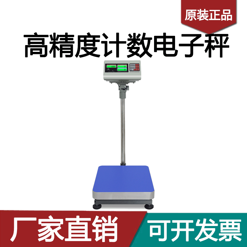 英展XK3150(C)-ETC电子秤落地秤计重计数台称30kg75kg100kg300kg