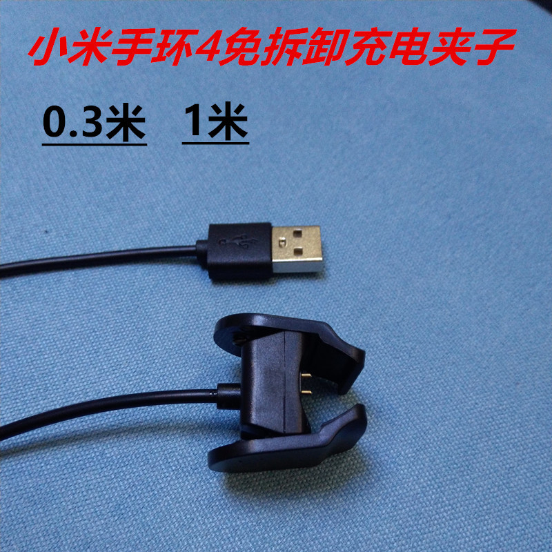 适用于小米手环4充电线 M4代专用免拆卸充电夹子智能手表充电器1m