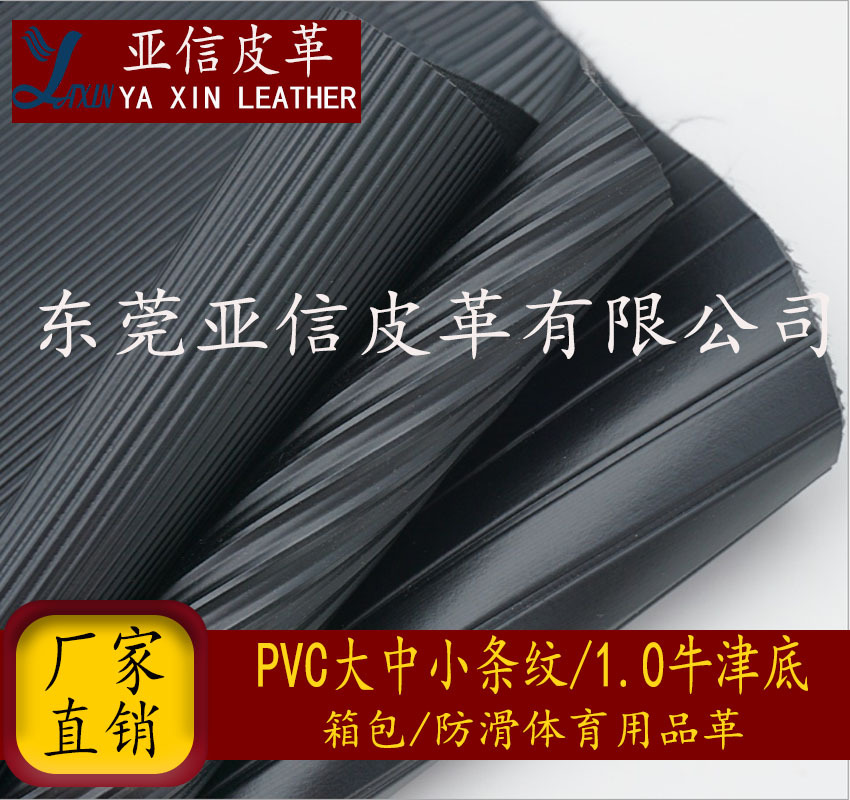 亚信皮革现货人造革PVC大中小条纹1.0牛津底针织底箱包皮具面料等