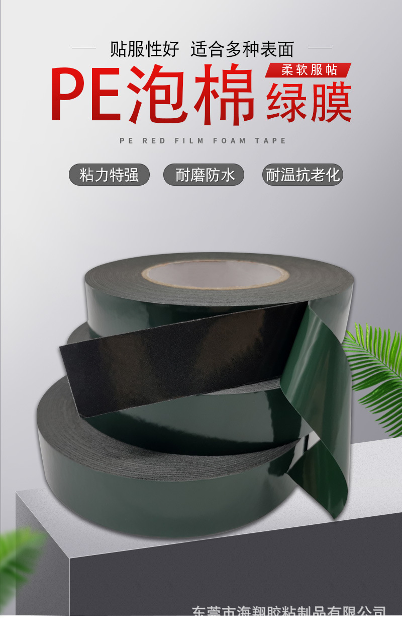 绿膜黑PE_01.jpg