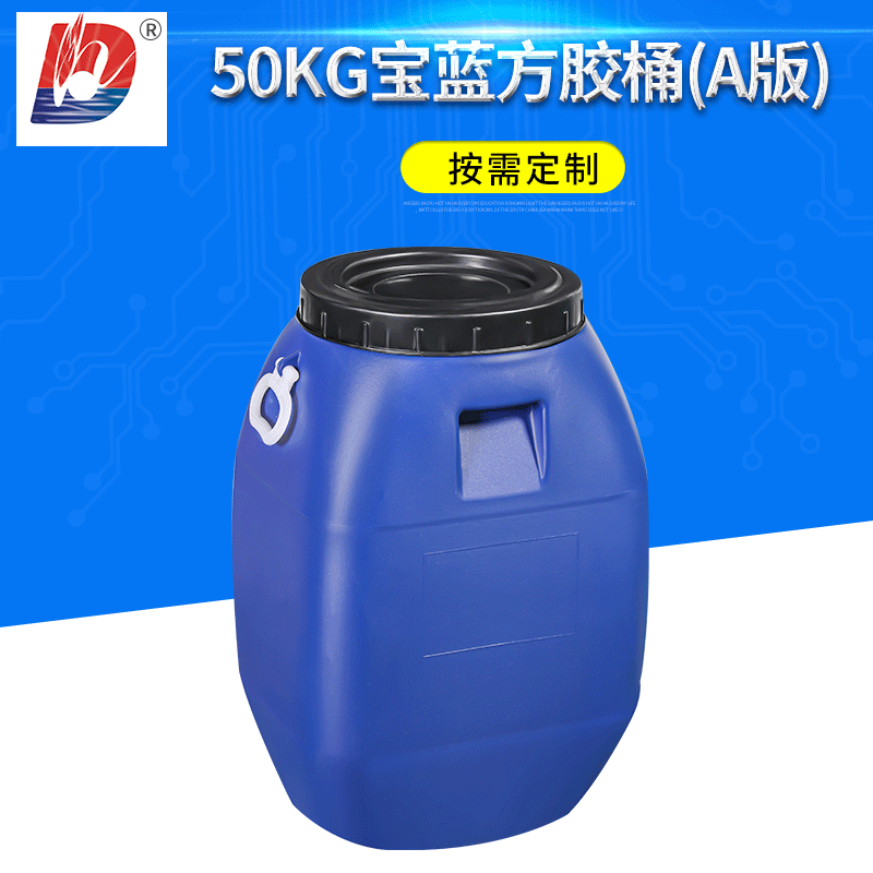 50KG宝蓝方胶桶（A版)