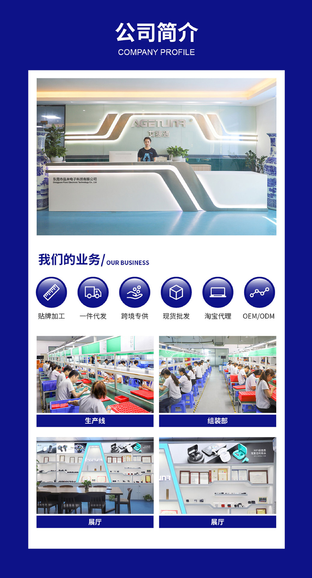 详情页-公司展示1920-3550_背景