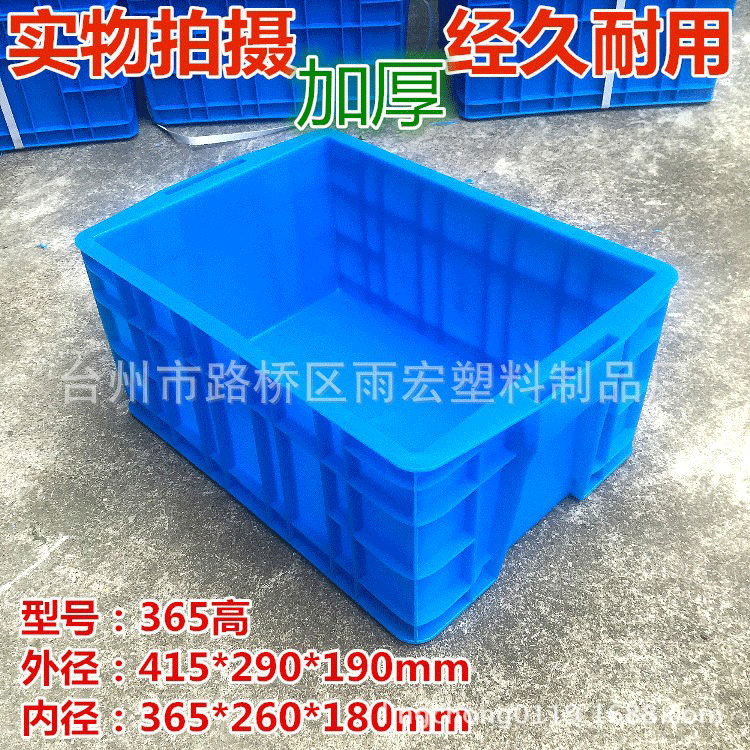 供应365塑料周转箱胶箱塑料储物箱车间五金工具箱加厚尺寸齐全