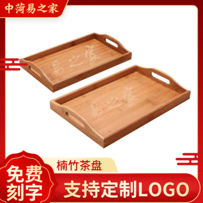 楠竹托盘 竹制茶盘 竹木弧形把手托盘 酒店用具用品 厂家定制