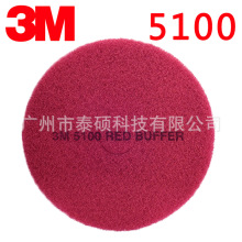 3M百洁垫5100红色清洁垫子17寸洗地机用清洁刷片晶面抛光石材护理