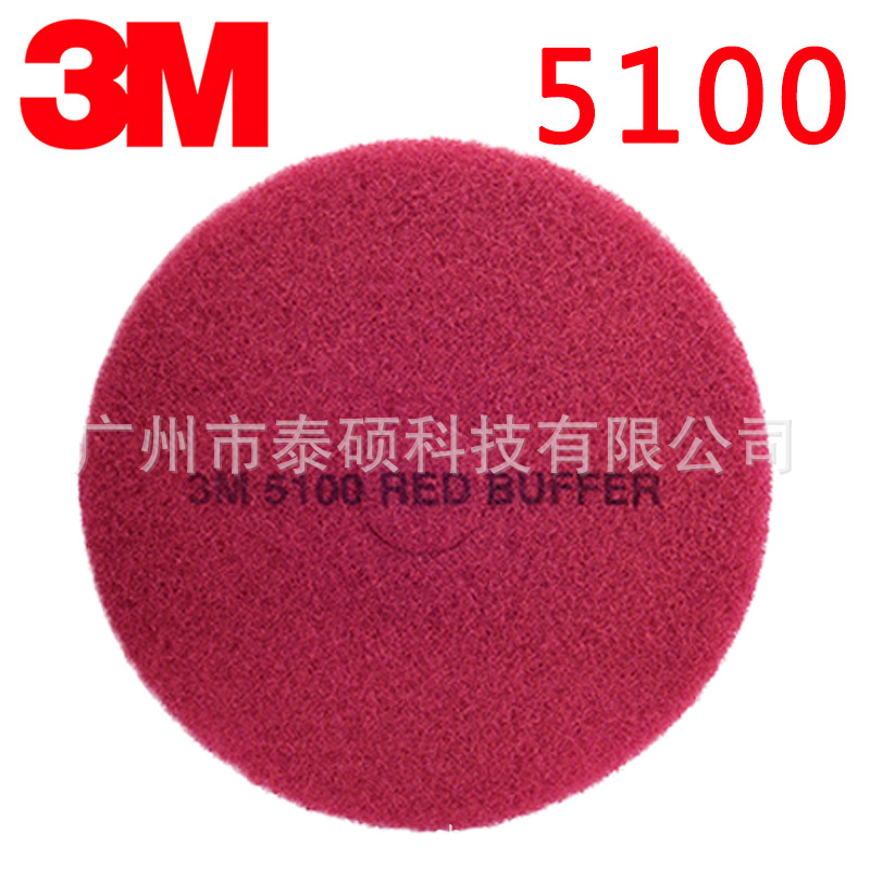 3M百洁垫5100红色清洁垫子17寸洗地机用清洁刷片晶面抛光石材护理