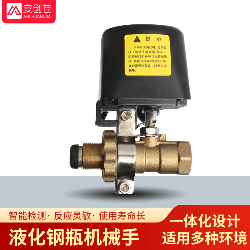 厂家直供燃气泄漏报警器钢瓶液化气机械手煤气瓶漏气自动关闭阀门