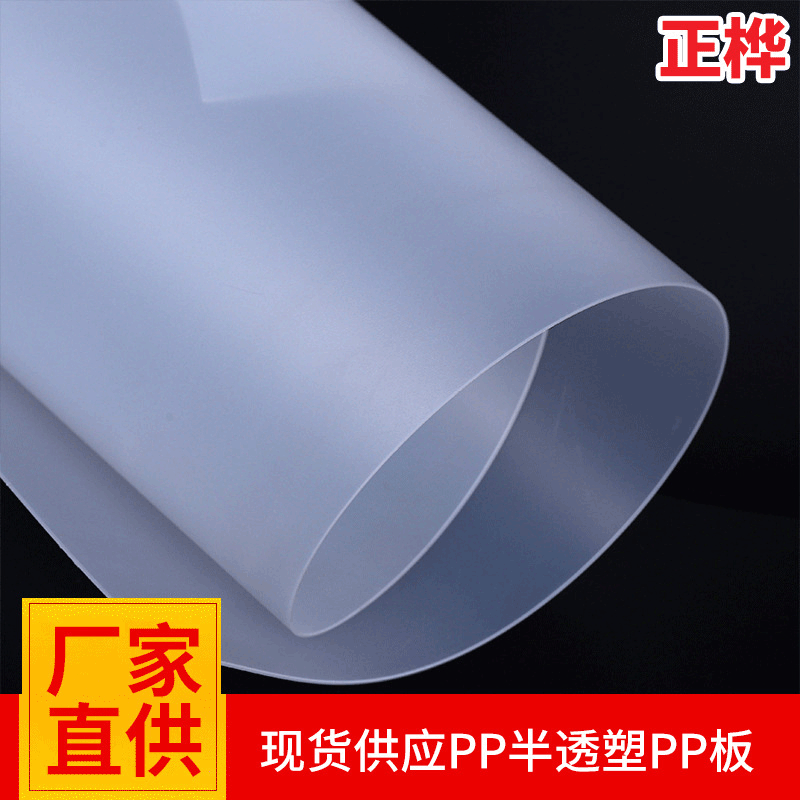 厂家直供 现货供应PP半透塑pp板 PP本色塑胶板 环保PP本色塑料板