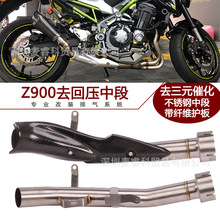 厂家直销适用摩托机车Z900去回压包中段 改装接原装尾段排气管